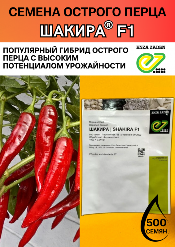 Перец острый