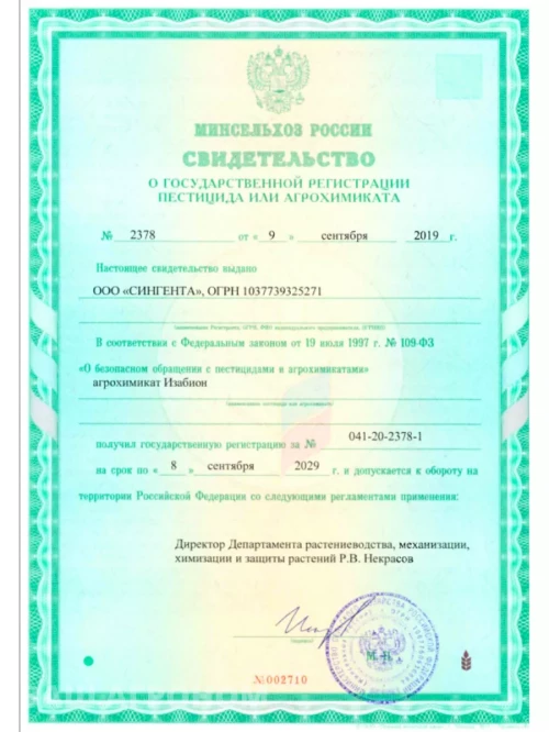 Изабион, ВР биорегулятор роста растений