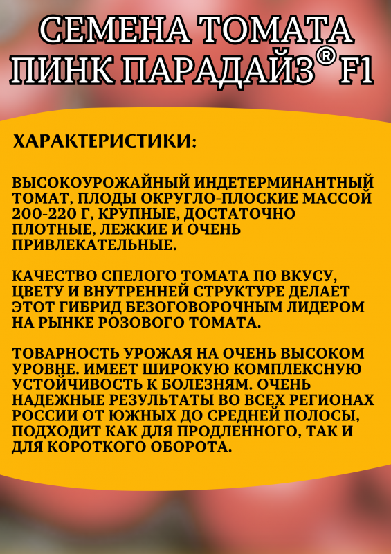 Пинк Парадайз F1 500 штук семена розового томата