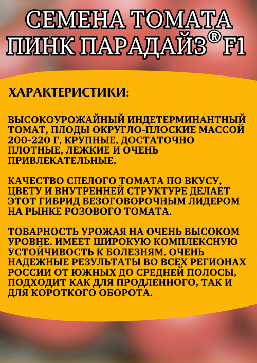 Пинк Парадайз F1 500 штук семена розового томата