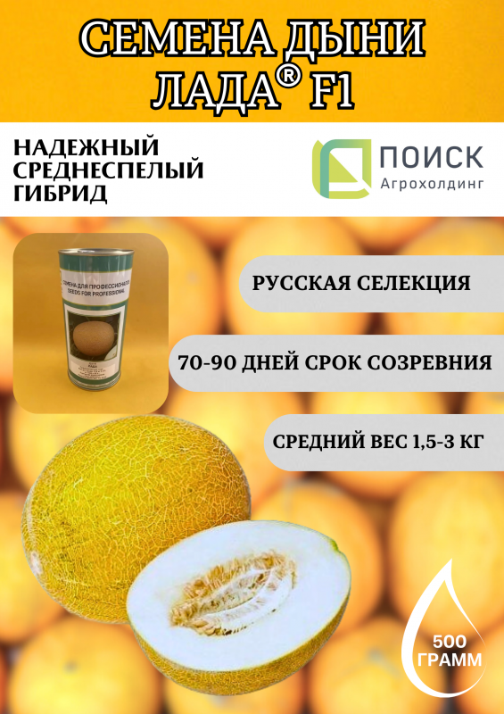 Лада 500 грамм семена дыни