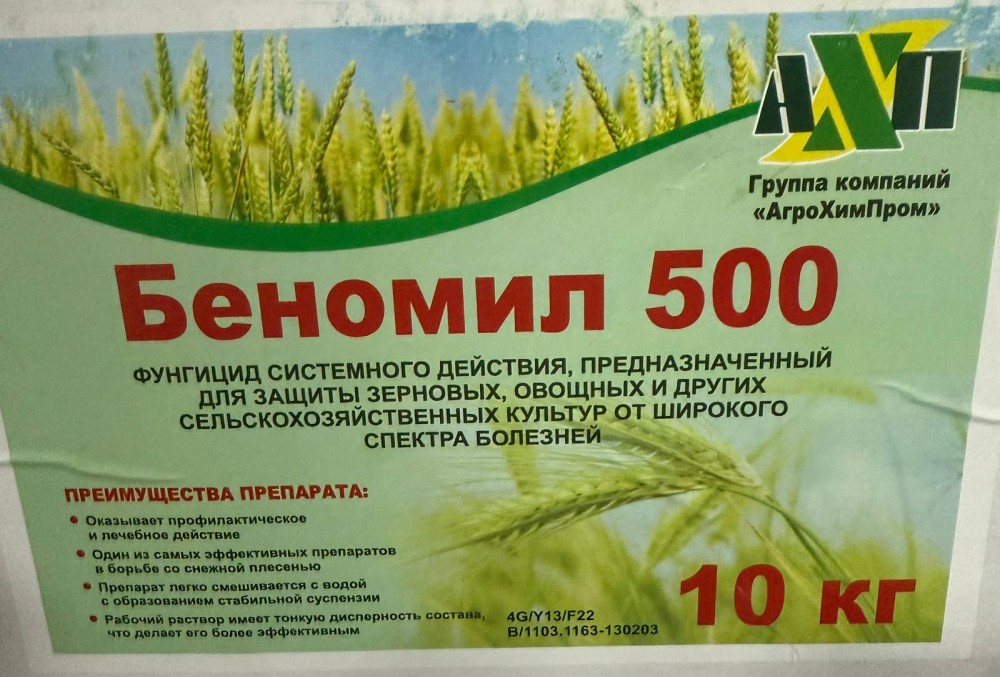 Беномил 500 , СП 1 кг