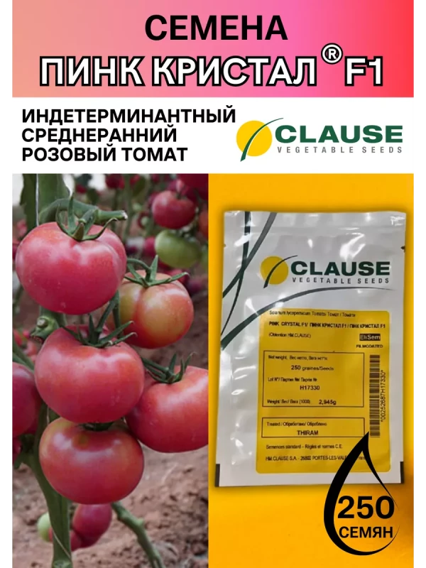 Пинк Кристалл F1 250 штук семена розового томата