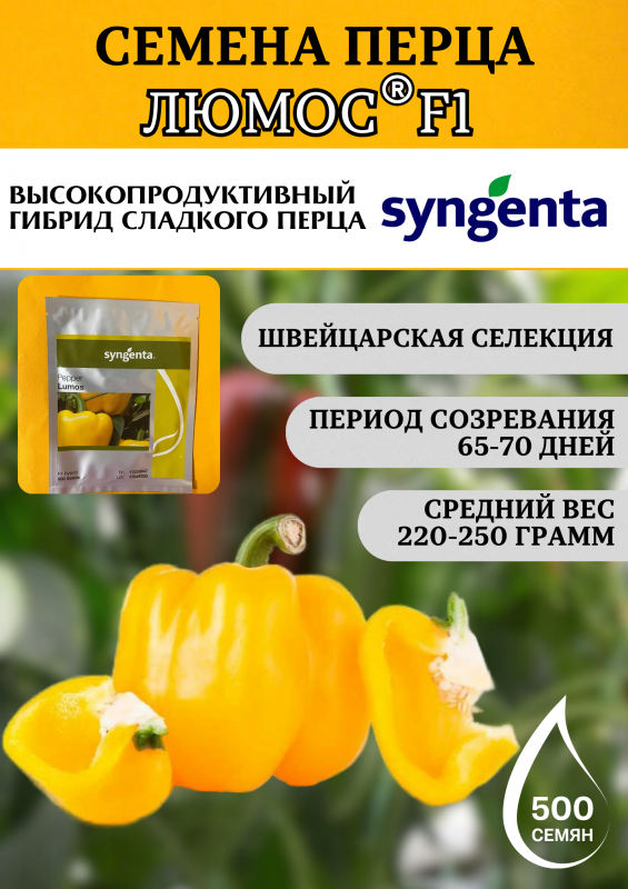 Люмос F1 500 штук семена сладкого перца