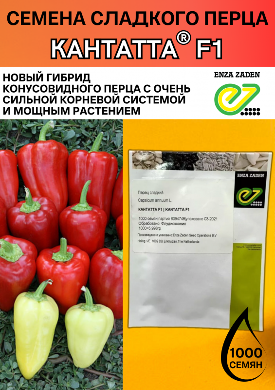Кантатта F1 семена сладкого перца