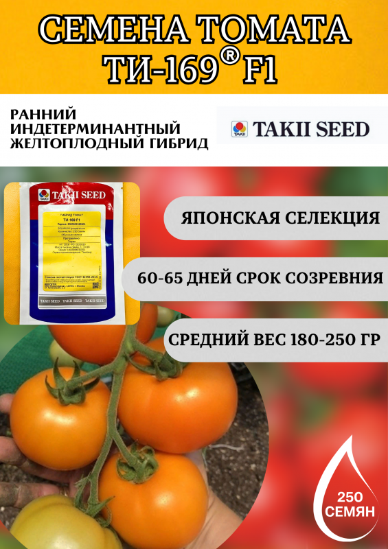 ТИ-169 F1 семена томата