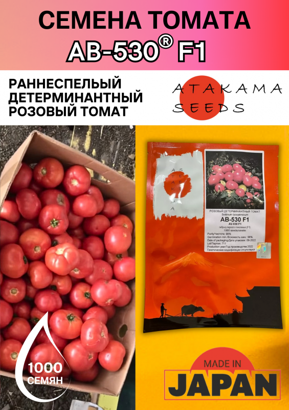 АВ-530 F1 семена томата