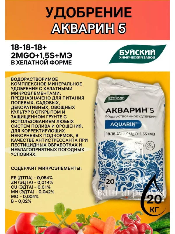 Акварин 5 удобрение