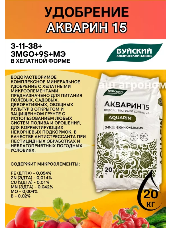 Акварин 15 удобрение