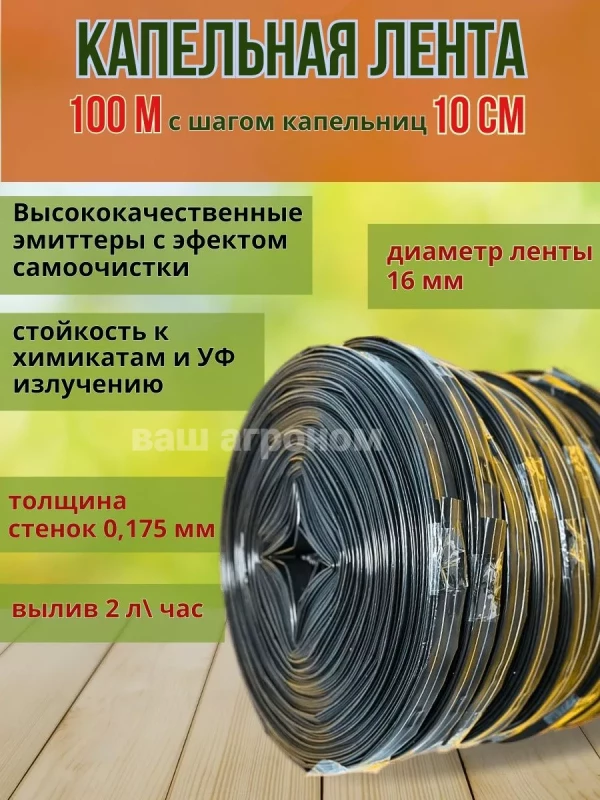 Капельная лента AQUAPIPE 7 mil эмиттерная 100 м, шаг 10 см