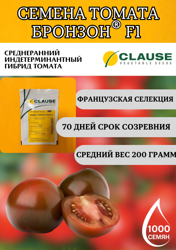 Бронзон F1 1000 штук cемена томата
