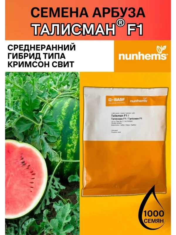 Талисман F1 семена арбуза