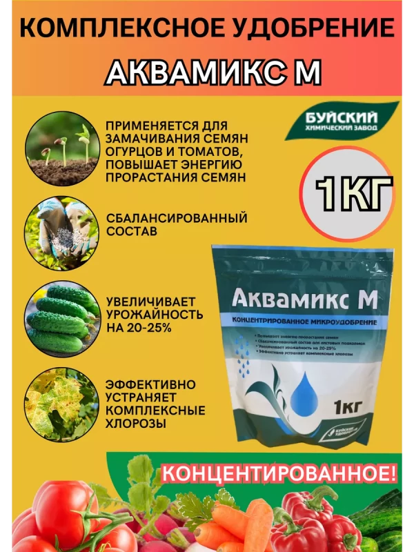 Аквамикс М 1 кг