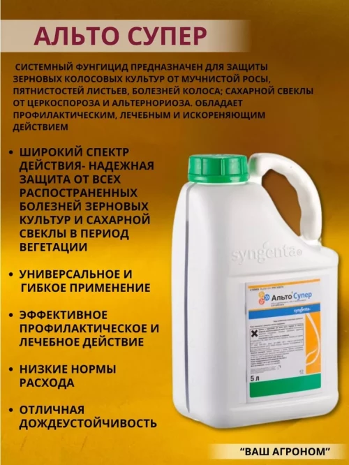 Альто Супер, КЭ фунгицид