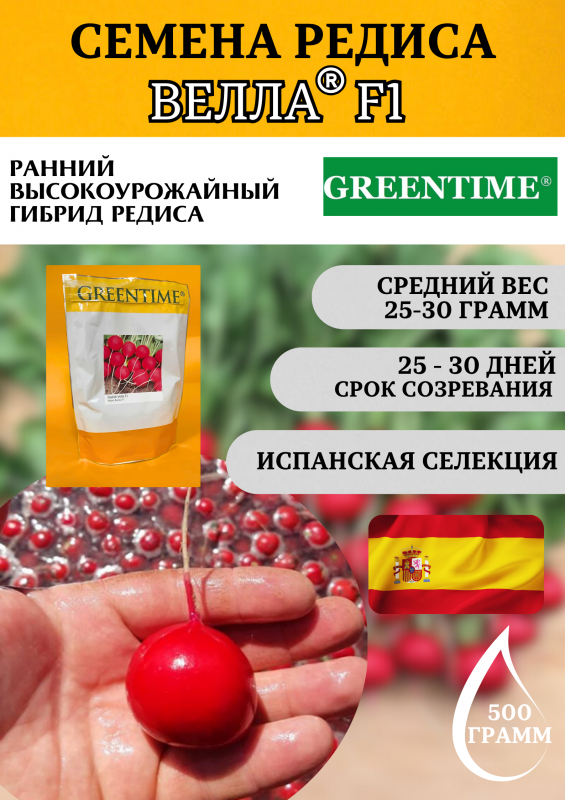 Велла F1 семена редиса 500 грамм