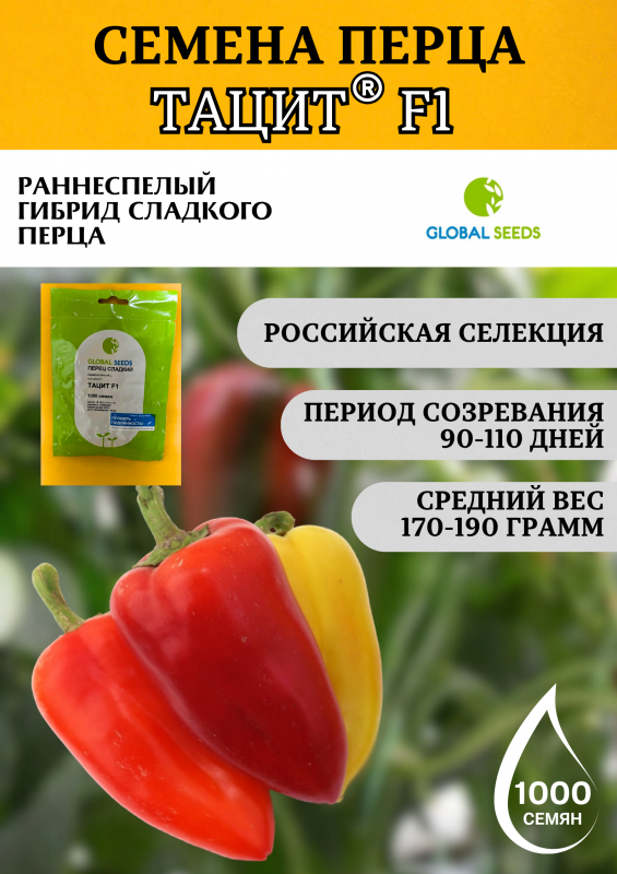 Тацит F1 семена сладкого перца